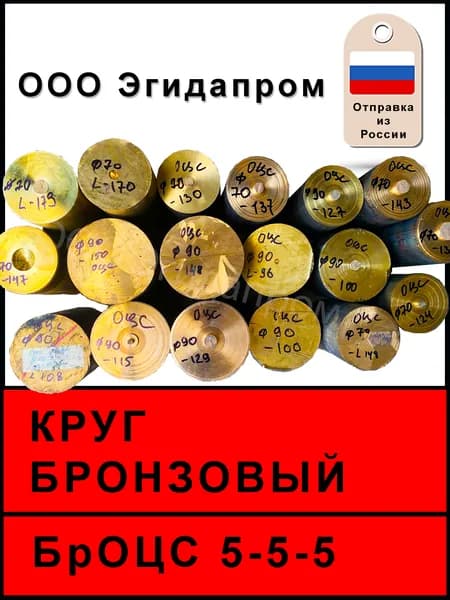Круг бронзовый БрОЦС заготовка (пруток, стержень) диаметром 25 мм и длиной 25 мм