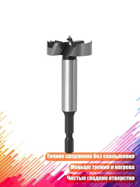 Сверло Форстнера жаропрочное, 30mm