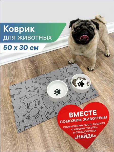 Коврик под миску 50х30 см "Зооковрик" под лоток для кошки/ противоскользящий для животных / коврик для кошек и собак