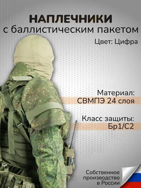 Тактические наплечники с баллистикой СВМПЭ Класс защиты Бр1 С2