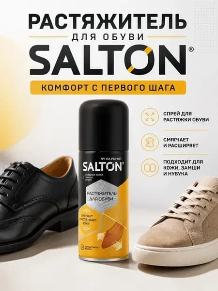 Растяжитель для обуви Salton