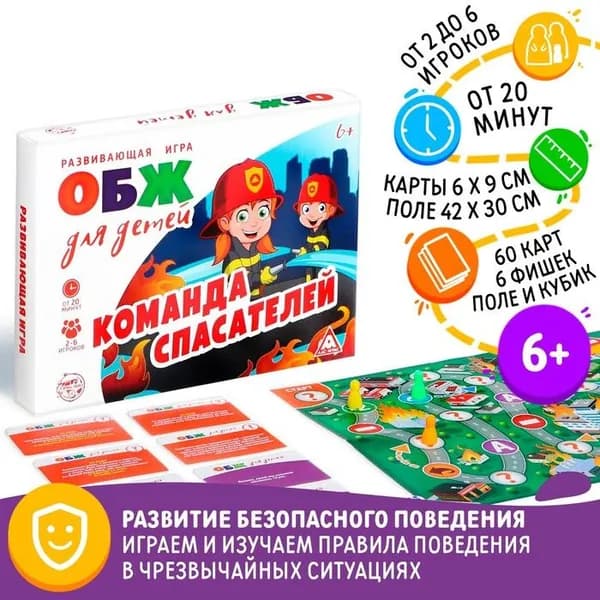 Настольная игра ОБЖ для детей. Команда спасателей, 60 карт, 6 фишек, игровое поле, кубик, 6+