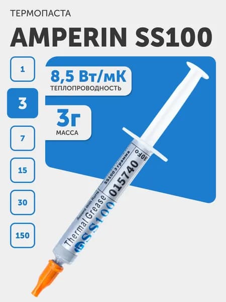 Термопаста Amperin SS100 для ноутбука, компьютера, процессора и видеокарты, 3 гр, 8.5 Вт/мК, шприц