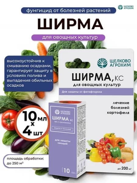 Средство защиты Ширма для овощных культур, 4шт по 10 мл