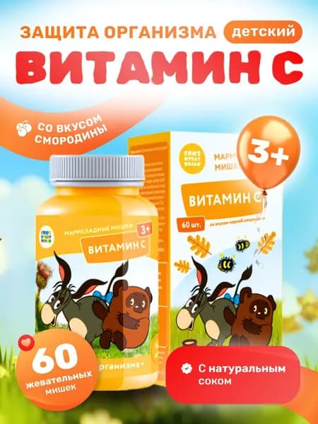 Мармеладные мишки Витамин С пастилки жев. 60 шт