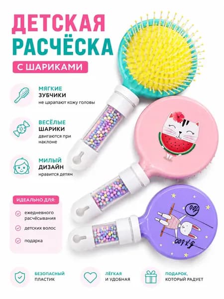 Детская массажка с шариками