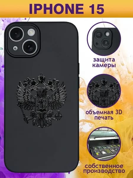 Чехол на iPhone 15 с принтом черный Герб