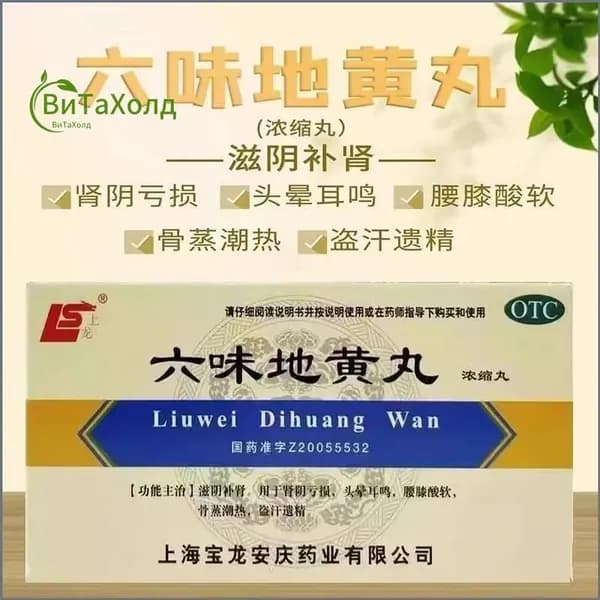 Эксклюзивные пилюли Liuwei Dihuang Wan, 200 шт, для комплексной поддержки иммунитета взрослых и защиты почек с печенью, созданные на основе шести целебных трав