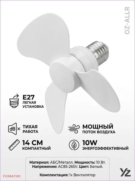 Настольный вентилятор mzm-20260608163456406, белый