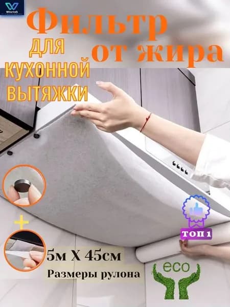 Фильтр для вытяжки кухонной жировой с линией перфорации жиропоглощающий против загрязнений, 46см Х 5м рулон