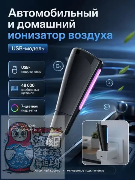 Очиститель воздуха автомобильный, арт. Ионизатор воздуха USB для автомобиля, дома и офиса, компактный очиститель воздуха с 7-цветной подсветкой, 48 000 карбоновых щетинок, от запахов, дыма и PM2.5