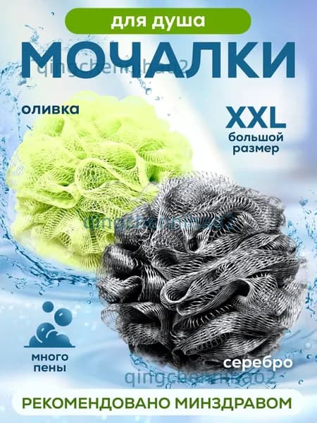 Мочалка для тела большой шар 2шт