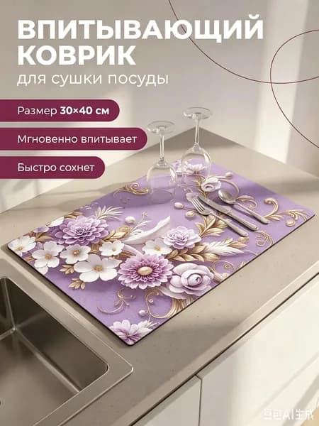 Коврик для кухни 40x30 см