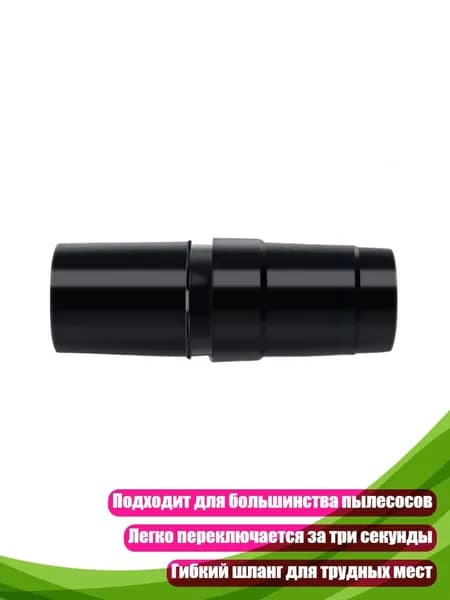 Насадка для сбора шерсти домашних животных, Адаптер