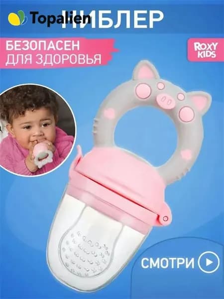 ROXY-KIDS Ниблер для прикорма детский с силиконовой сеточкой Piggy, цвет голубой