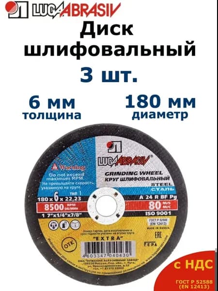 Круги зачистные 3 шт для УШМ 180x6x22 мм, по металлу, Луга