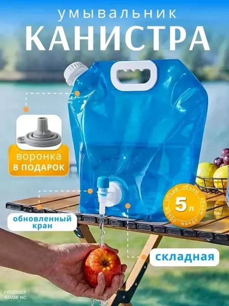 Умывальник для дачи,5л