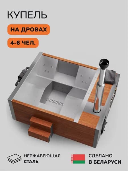Купель с подогревом на дровах SCANDINAF Elite 260R, 4-6 чел.