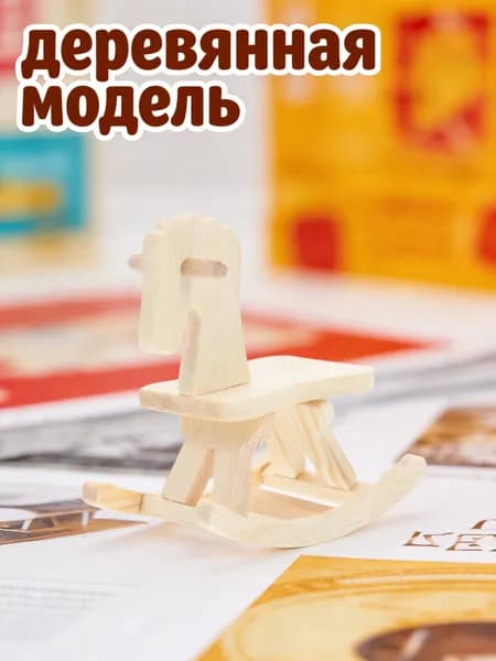 Деревянная бежевая деревянная лошадка-качалка для детей, набор для ручной сборки и творческих занятий