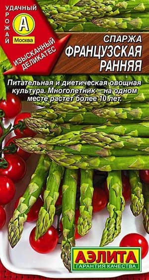 Семена Спаржа Французская Ранняя (20 семян) - Аэлита