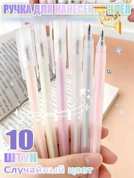 Клей канцелярский 10 шт.