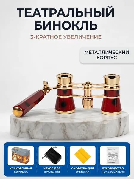 Бинокль-лорнет театральный X3 с ручкой +чехол и салфетка в подарок