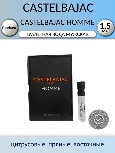 Castelbajac Castelbajac Homme Пробник Туалетная вода Мужская 1,5мл