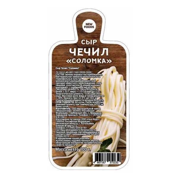 Сырный снек New Foods Чечил соломка 100 г