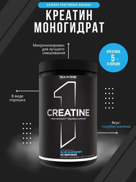 Рул Уан Креатин 420 гр Ежевика / Rule One Creatine