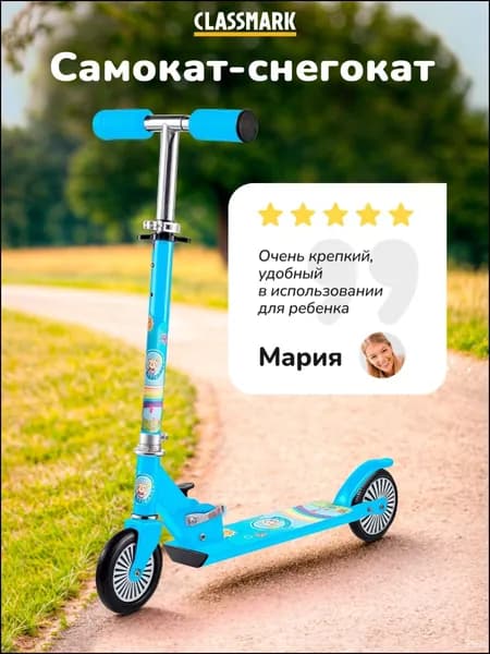Самокат 21BDB68F494E4E35BEA5A8B0B5B192C5_2207083290-zcas, голубой
