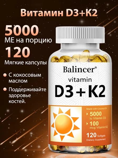 Капсулы с витаминами D3 и K2 способствуют усвоению кальция, укрепляют кости, повышают иммунитет и улучшают здоровье суставов.
