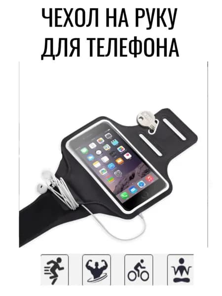 Сумка для бега