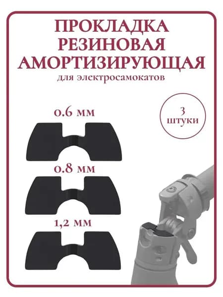 Бабочка для устранения люфта руля складывания (комплект) самоката Xiaomi, 3шт