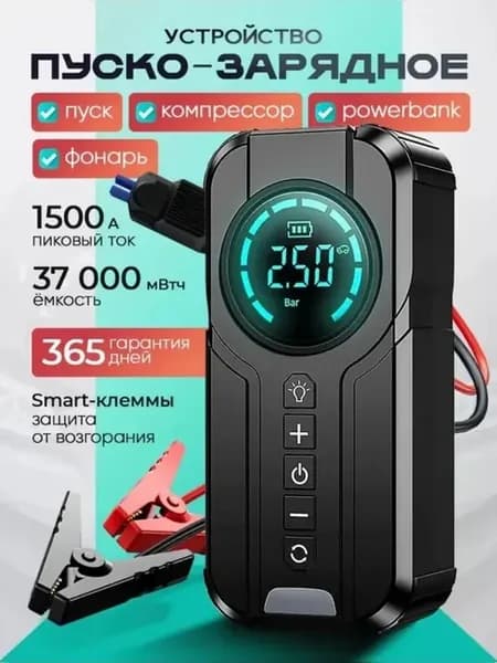 Пуско-зарядное устройство для автомобиля с компрессором