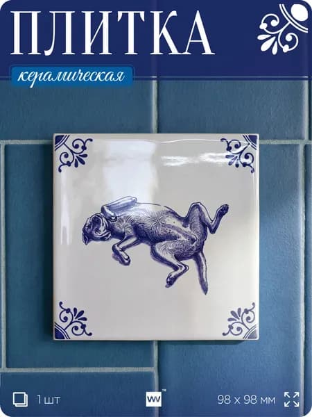 Плитка керамическая на стену с рисунком Собака в смешной позе №8, 10х10 см, 1 шт, голландский стиль, синий, для ванной, для кухни, для фартука, Айдентика Технолоджи