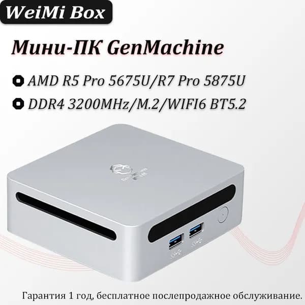 Мини-ПК R7 PRO 5875U (AMD Ryzen 7 PRO 5875U, RAM 32 ГБ, SSD 500 ГБ, AMD Radeon, Windows), белый