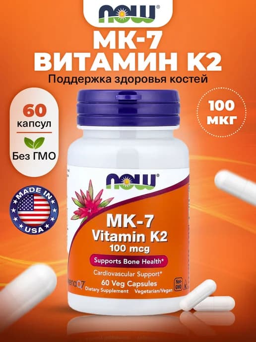 МК-7 Витамин К2 100мкг для костей 60капсул