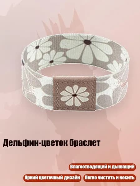 Контрольный браслет