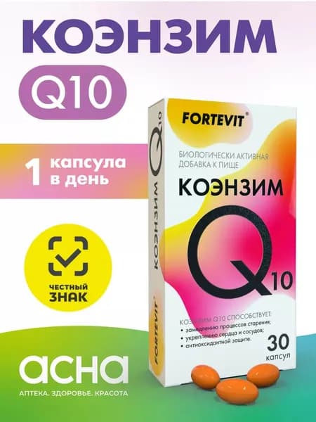 Коэнзим Q10 для энергии, капсулы Fortevit Pro АПТЕКА АСНА