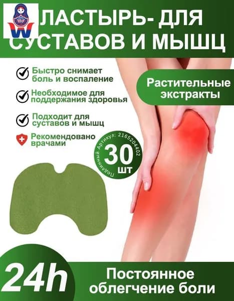Обезболивающий пластырь для суставов с подогревом