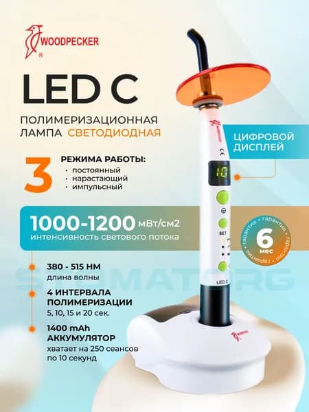 LED.C компактная беспроводная светодиодная фотополимеризационная лампа, с двумя аккумуляторами, Woodpecker