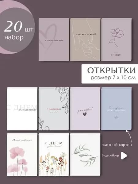 Открытка