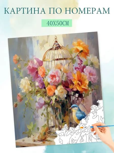 Картина по номерам на холсте с без подрамником 40x50cm / "Цветочная птичья клетка"