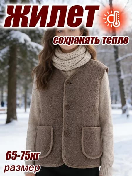 Жилет