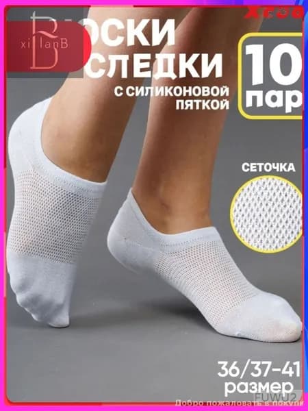 Носки женские K6H6RDV7FA, 10 пар