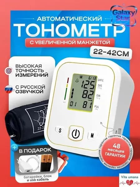 Тонометр