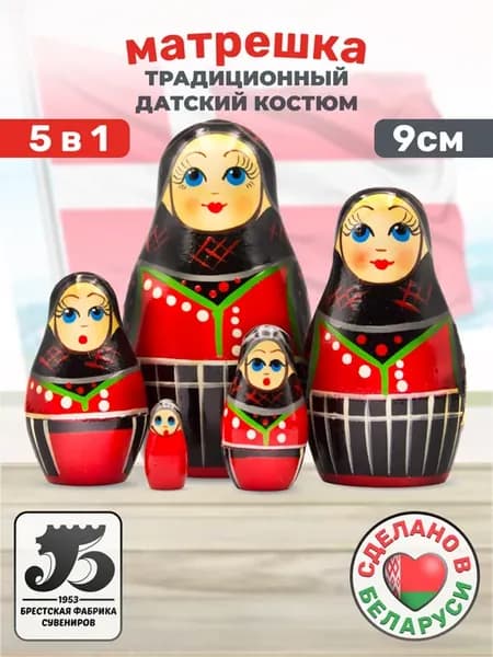 Матрешка деревянная датский национальный костюм 5 штук