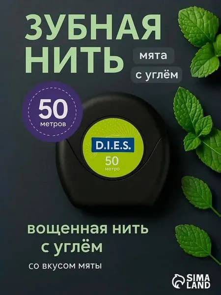 Зубная нить вощеная тонкая со вкусом мяты 50 метров