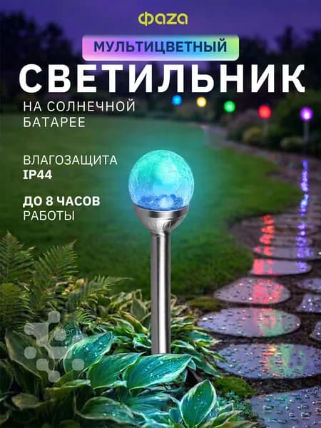 Светильник садовый на солнечной батарее, мультицвет, уличный декоративный фонарь для сада и дорожек