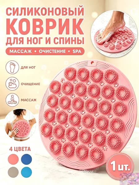 Массажный коврик для ванной (Розовый)1 шт.